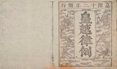 Bộ luật hồng đức
