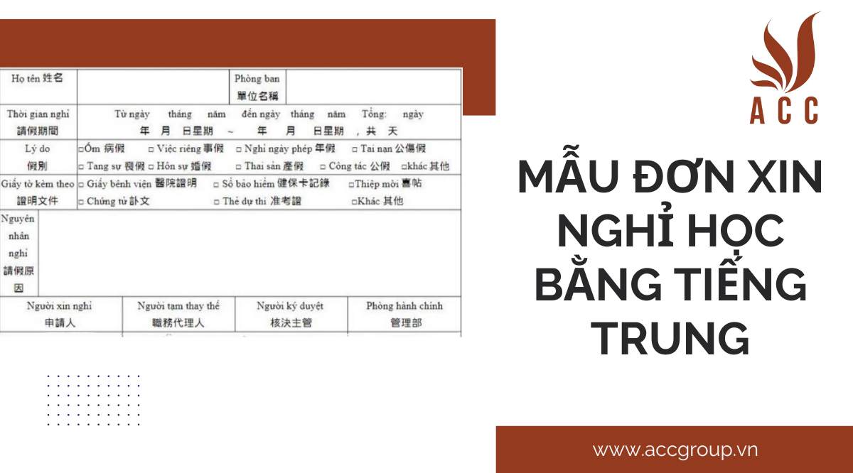 Mẫu đơn xin nghỉ học bằng tiếng trung